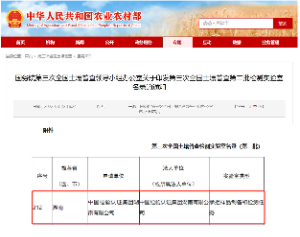 国务院第三次全国土壤普查第二批检测实验室名录